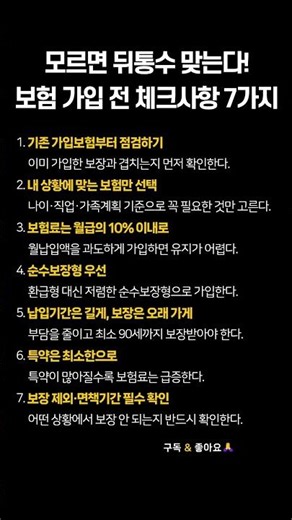 모르면 뒤통수 맞는 보험 가입 전 체크사항 7가지 #보험가입 #보험꿀팁 #보험 #shorts