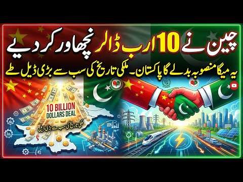China’s $10 BILLION Masterplan to Change Pakistan's Economy | Sun LO