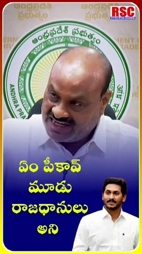 3 రాజధానులు అని 5 ఏళ్లు మోసం చేశావ్ @ysjagan #Mavigun #rythustarchannel #shorts #ysrcp #tdp #viral