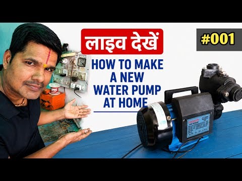 #001 LIVE 🔴 how to make a new water pump | Basic से Advanced Level तक