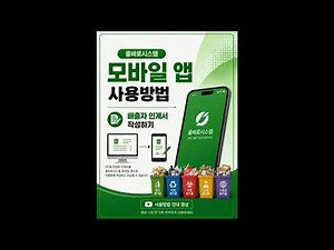 올바로시스템 모바일앱 사용방법 - 배출자 인계서 작성방법