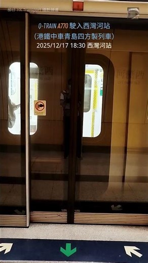 MTR Q-Train A769/A770 Arrival | Hong Kong Railway #Shorts #MTR #QTrain