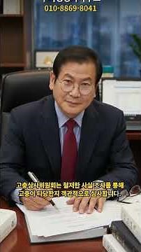 공무원 고충심사 청구 절차와 실제 사례 (부당 전보, 직장 괴롭힘 해결법) #공무원징계 #공무원소청심사 #품위유지의무위반 #성실의무위반 #징계감경 #공무원소청