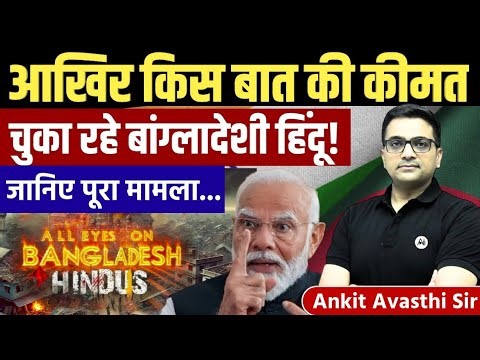 Bangladesh Violence & India’s Concern Explained Clearly | by Ankit Avasthi Sir