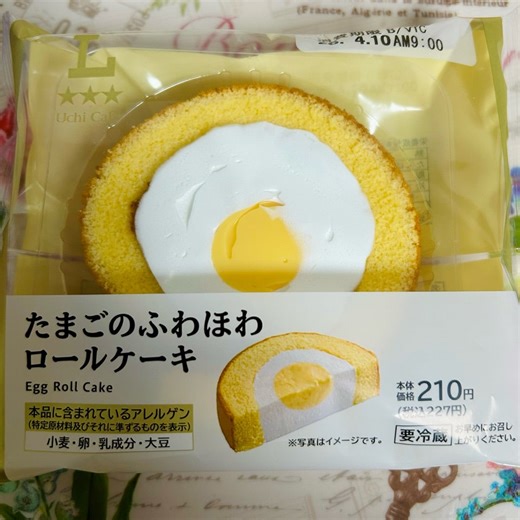 ふわほわ！ローソン たまごのふわほわロールケーキ