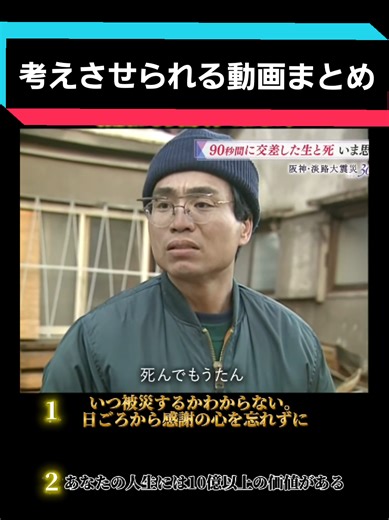 人生を見つめ直そう。考えさせられる動画まとめ#人生 #おすすめ #バズれ #感動
