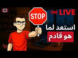 مباشر...خطوات ضرورية للمستثمرين في البورصة الأمريكية