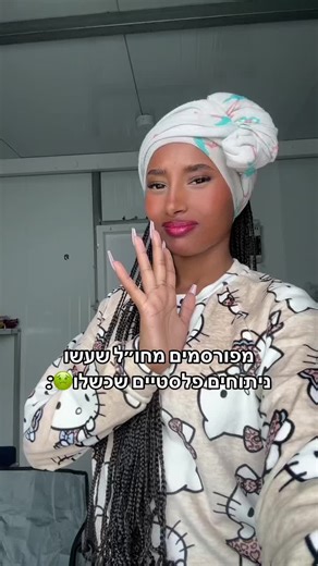 מפורסמים שעשו ניתוחים פלסטיים שכשלו