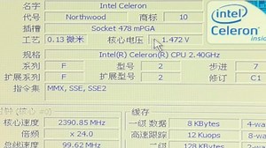 ！古老的U~INTEL CELERON赛扬2.4G处理器默频状态下性能参数和CPU-Z测试得分！