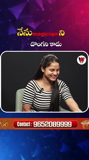 నేను Magician & దొంగని కాదు.. || #wtv