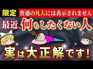【🌟9月23日】最近、何もしたくない人は魂が覚醒する直前！働かずにお金が入る人生へ変わります【ゆっくり解説】【スピリチュアル】