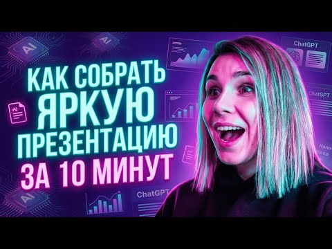 How to Create a Presentation Using Neural Networks | Nano Banana Pro + ChatGPT