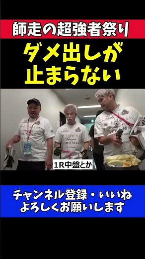 神龍誠 ヒロヤに判定勝利！横田一則のダメ出しが止まらない【RIZIN師走の超強者祭り】