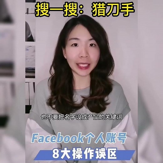 《FaceBook操作指南》facebook账号操作\\Facebook个人账户如何维护