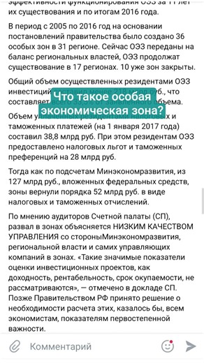 Что такое особая экономическая зона? #инвестиции #экономическиезоны
