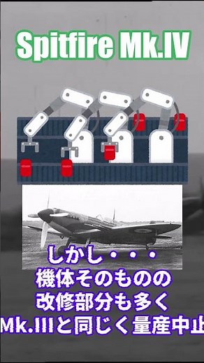 [1-minute explanation] Spitfire Mk.IV The first Spitfire equipped with a Griffon engine! Repost [...