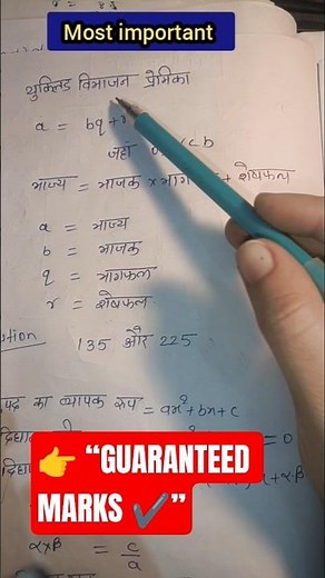 👉 Class 10 Maths | Euclid Division Algorithm | Most Important 🔥