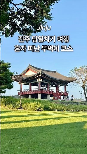 6 recommended Jinju day trips for solo hikers 🌿