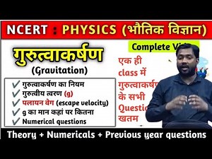 गुरुत्वाकर्षण (gravitation) | gurutvakarshan |#Ncert Physics | by Khan sir #khangsresearchcentre