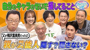 人志松本の酒のツマミになる話 : 梅沢富美男＆石崎ひゅーい＆松田元太＆谷まりあ
