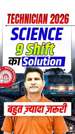 TECHNICIAN 2026 SCIENCE 6 OCT| SHIFT 1 9 SHIFT का Solution ALP & JE के लिए महत्वपूर्ण
