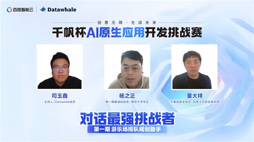 【对话最强挑战者】第一期：游乐场排队规划助手