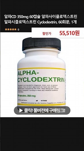 알파CD 350mg 60캡슐 알파사이클로덱스트린 알파시클로덱스트린 Cyclodextrin, 60회분, 1개