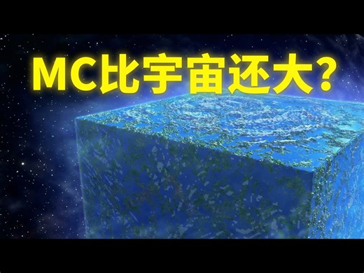 【中配】顺便说一下，我的世界其实比宇宙还要大 - Smifter