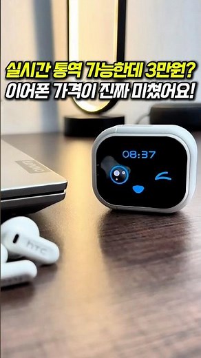 실시간 AI 번역 가능한데 3만원대라고??