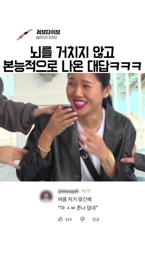 'ㅅ,ㅂ' 하면 뭐가 떠오르시나요? #이영지 #안유진 #미미 #이은지