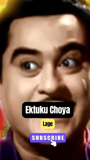 Ektuku Choya Lage 🎶 | Bengali Golden Classic #youtubeshorts #banglasong #shortsviral #kishorekumar