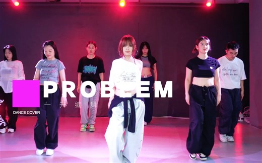 超燃爵士舞！经典的problem基础好看~