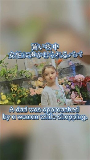 また!? 今度は女性店員さんに声をかけられた【シングルファザー】#Shorts