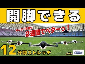 Stretch to Achieve a Full Split! 180° with Ease!