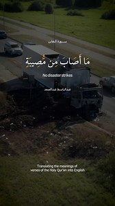 Translation of the meanings of the verses of the Holy Quran into the English language - Surah At-Taghabun #Quran #Quran_Holy #sorts #shortsreels #shortsvideo #quran #Allahuakbar | Howafrica