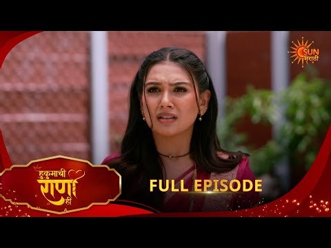 Hukumachi Raani Hee | हुकुमाची राणी ही | Full Epi 357|16 Apr 2026|Marathi Serial | Sun Marathi