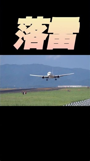 Lightning strike? Bird strike? After arriving at B767, something was abnormal...✈️⚠️