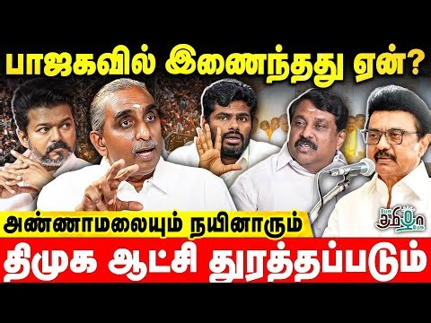 கரூர் சம்பவம் - விஜய் என்னிடம் சொன்னது | NDA ஆட்சி அமைக்கும் | Dhina
