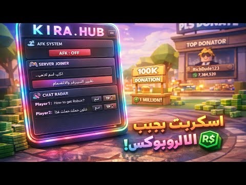 روبوكس مجاني بسهولة 😱 | اسكربت ماب التبرع أوتوفارم + وي هاك دلتا 2026 (Pastebin Working)