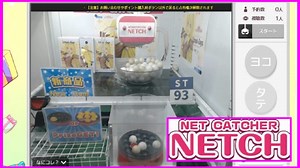 ３年ぶりのUFOキャッチャー【NETCH】