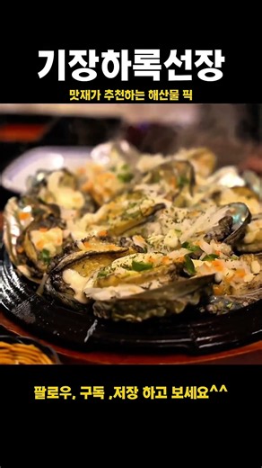 Unbeatable Value Near Gijang Market: The Ultimate Seafood Spot, Captain Harlock