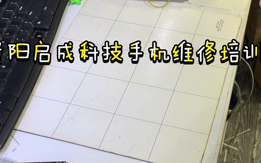 三星NOTE8 手机换屏完整过程