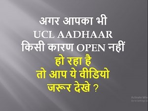 ucl addhaar not opening-TIP