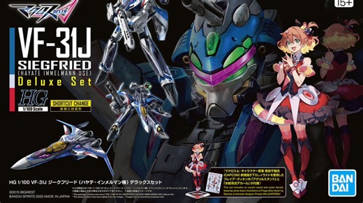 [系列首次镶件成形技术，首次带谷子]万代7月26日 一般发售 HG VF-31 疾风机 普通版与鮟鱇鱼立牌版 官图