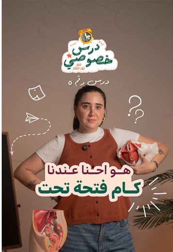 ⁨\tجاهزة للحصة الجديدة 👩‍🏫 قوليلنا كنتي تعرفي المعلومات دي قبل كده ولا أول مرة تسمعيها؟ أبلكيشن دليــلـة عيادة في جيبك 🌸🩷⁩