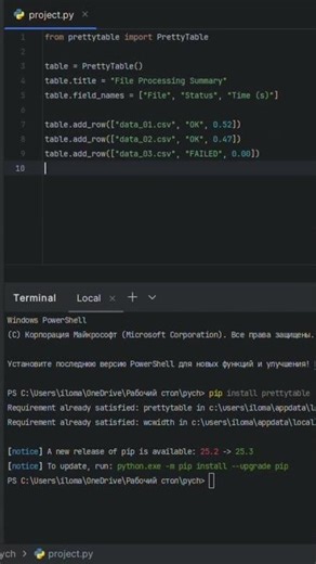 Как сделать таблицы в консоли за 1 минуту на Python?
