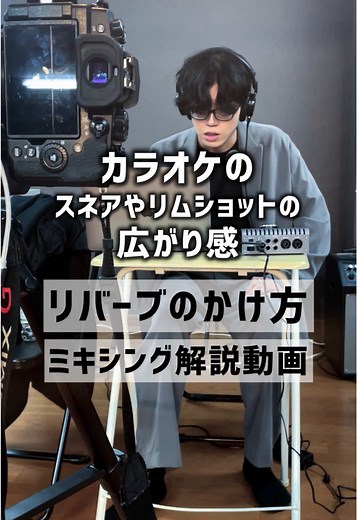 リバーブのかけ方とミキシングテクニック