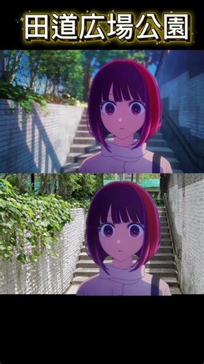 【推しの子】アニメ3期 聖地巡礼〜どれも再現が高すぎる❗️#推しの子 #聖地巡礼
