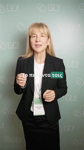 Το 50% του γενετικού υλικού του εμβρύου προέρχεται από το ανδρικό παράγοντα.