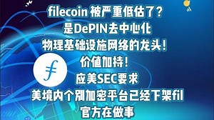 filecoin 被严重低估了？是DePIN去中心化物理基础设施网络的龙头！